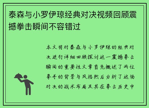 泰森与小罗伊琼经典对决视频回顾震撼拳击瞬间不容错过