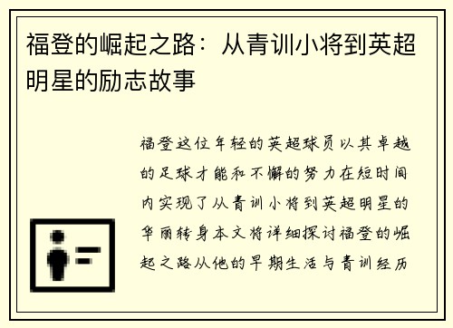 福登的崛起之路：从青训小将到英超明星的励志故事