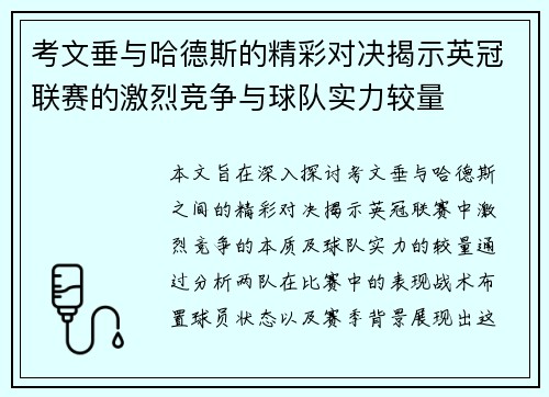 考文垂与哈德斯的精彩对决揭示英冠联赛的激烈竞争与球队实力较量