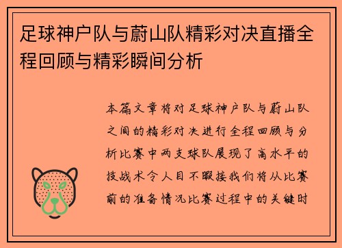 足球神户队与蔚山队精彩对决直播全程回顾与精彩瞬间分析